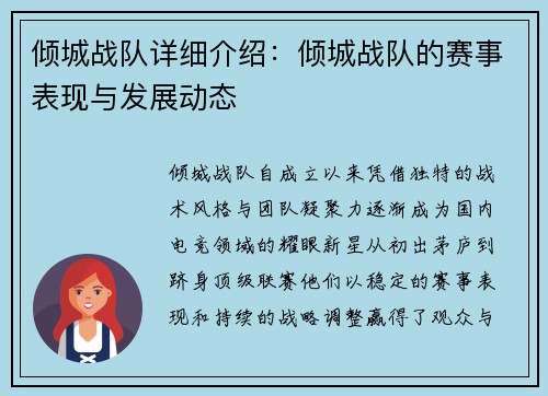倾城战队详细介绍：倾城战队的赛事表现与发展动态