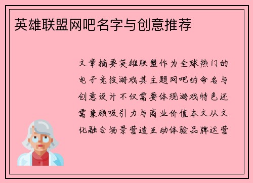 英雄联盟网吧名字与创意推荐